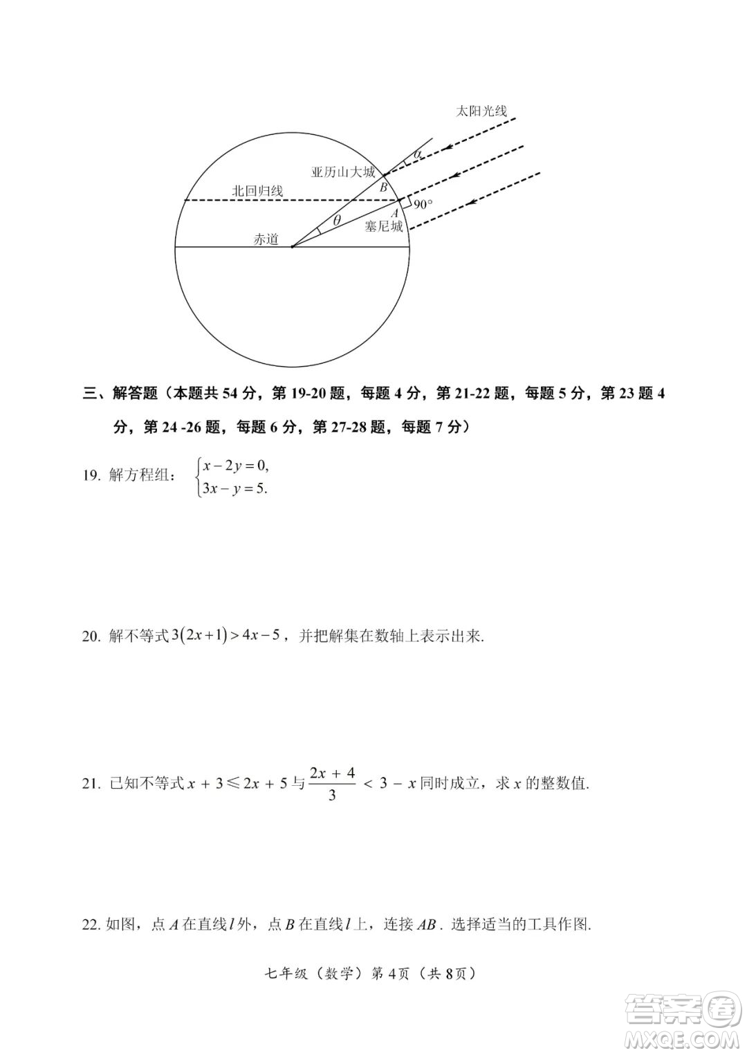 上海海淀區(qū)2022七年級下學期期末練習數學試題及答案