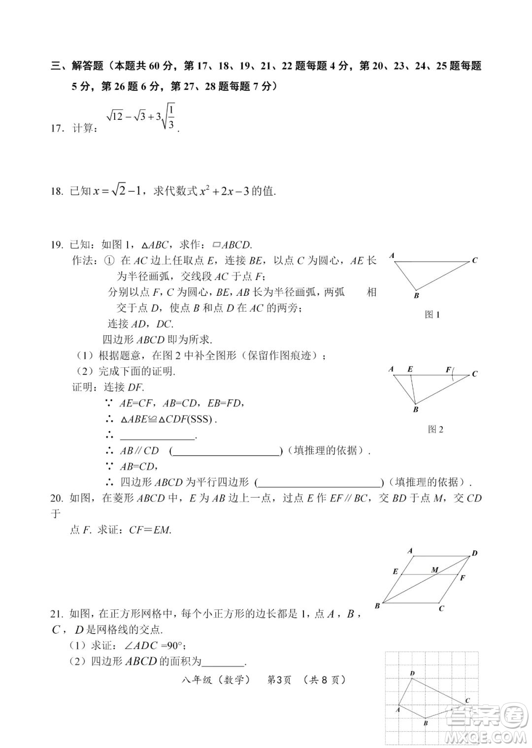 上海海淀區(qū)2022八年級下學期期末練習數(shù)學試題及答案