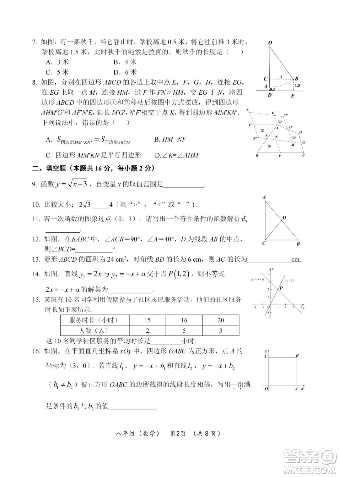 上海海淀區(qū)2022八年級下學期期末練習數(shù)學試題及答案