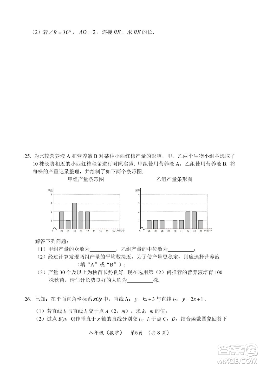 上海海淀區(qū)2022八年級下學期期末練習數(shù)學試題及答案