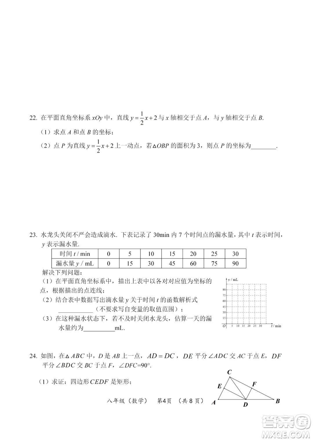 上海海淀區(qū)2022八年級下學期期末練習數(shù)學試題及答案