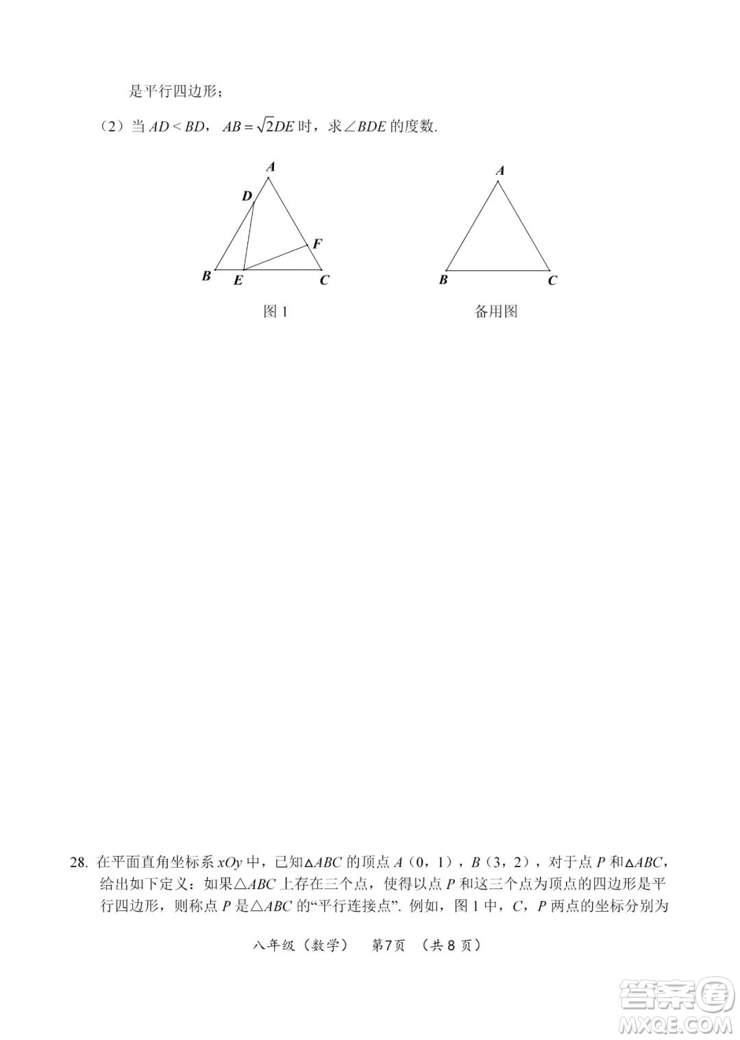 上海海淀區(qū)2022八年級下學期期末練習數(shù)學試題及答案