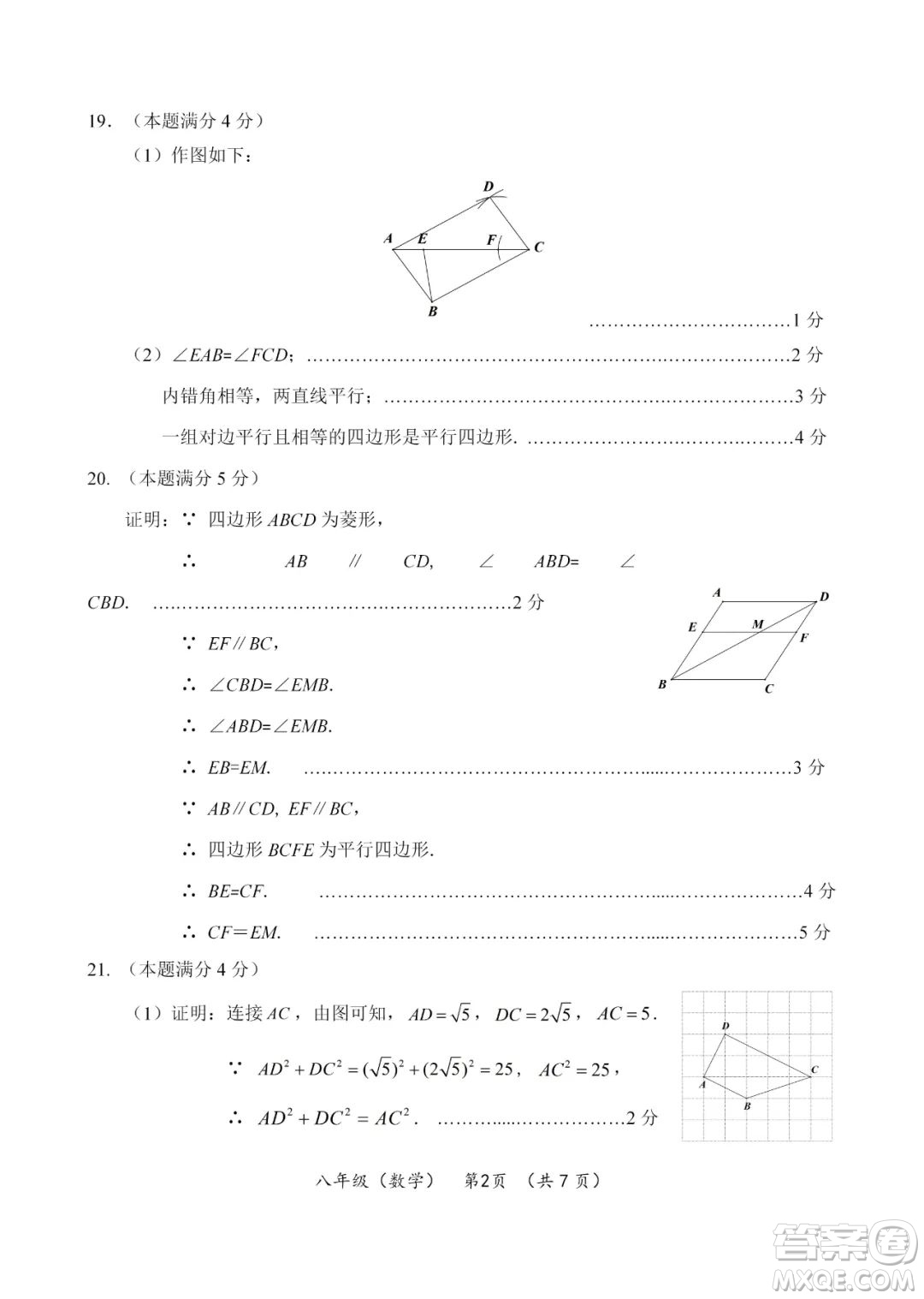 上海海淀區(qū)2022八年級下學期期末練習數(shù)學試題及答案