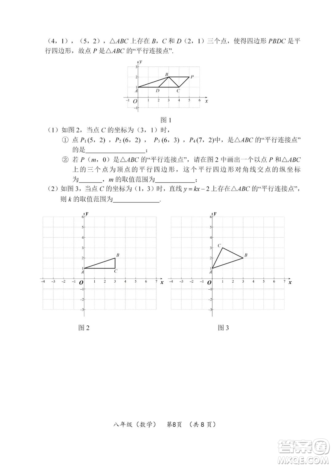 上海海淀區(qū)2022八年級下學期期末練習數(shù)學試題及答案