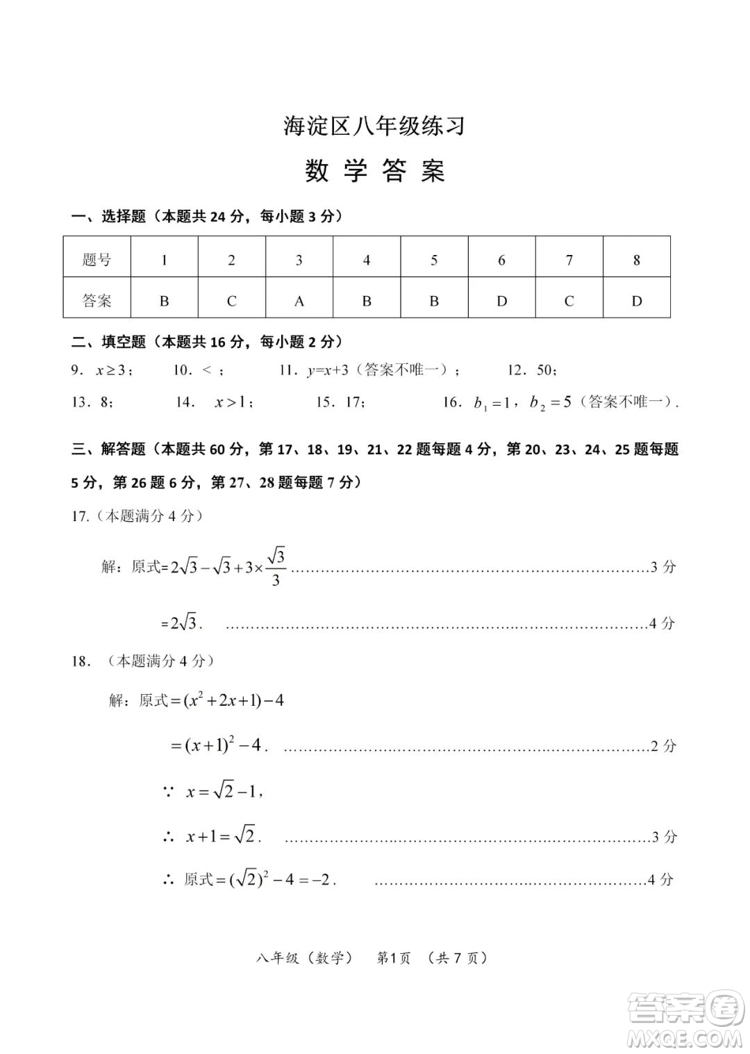 上海海淀區(qū)2022八年級下學期期末練習數(shù)學試題及答案