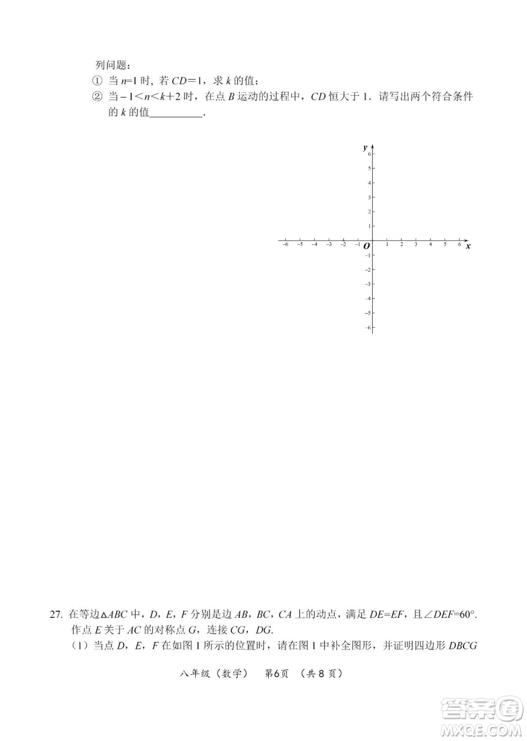 上海海淀區(qū)2022八年級下學期期末練習數(shù)學試題及答案