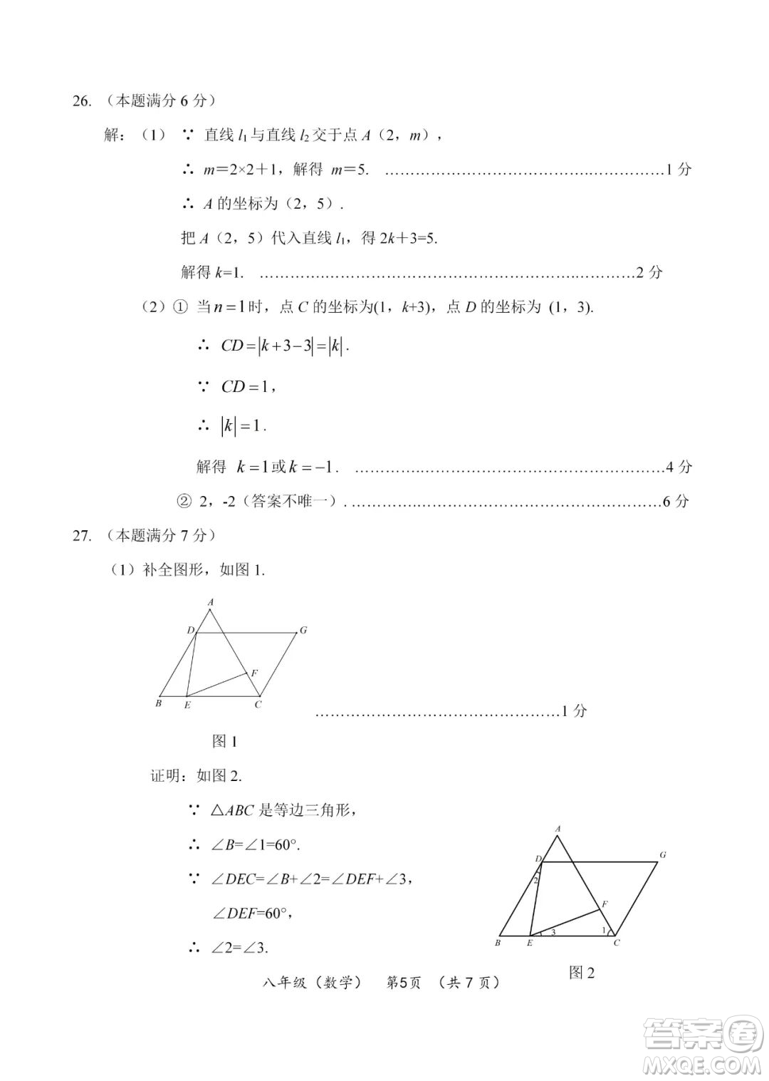 上海海淀區(qū)2022八年級下學期期末練習數(shù)學試題及答案