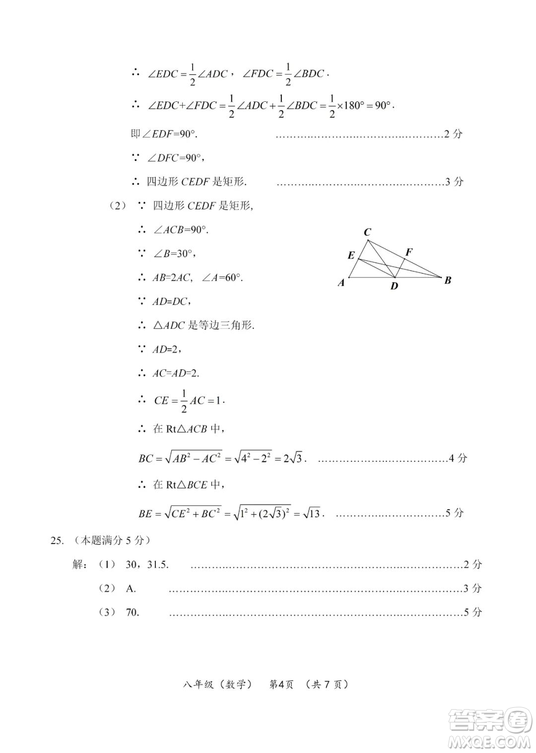 上海海淀區(qū)2022八年級下學期期末練習數(shù)學試題及答案