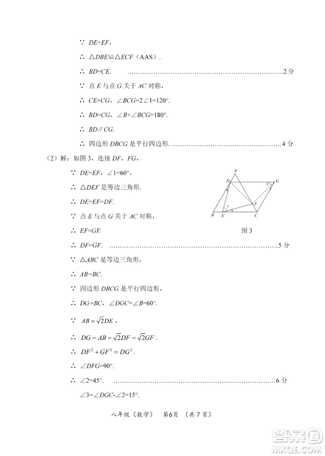 上海海淀區(qū)2022八年級下學期期末練習數(shù)學試題及答案