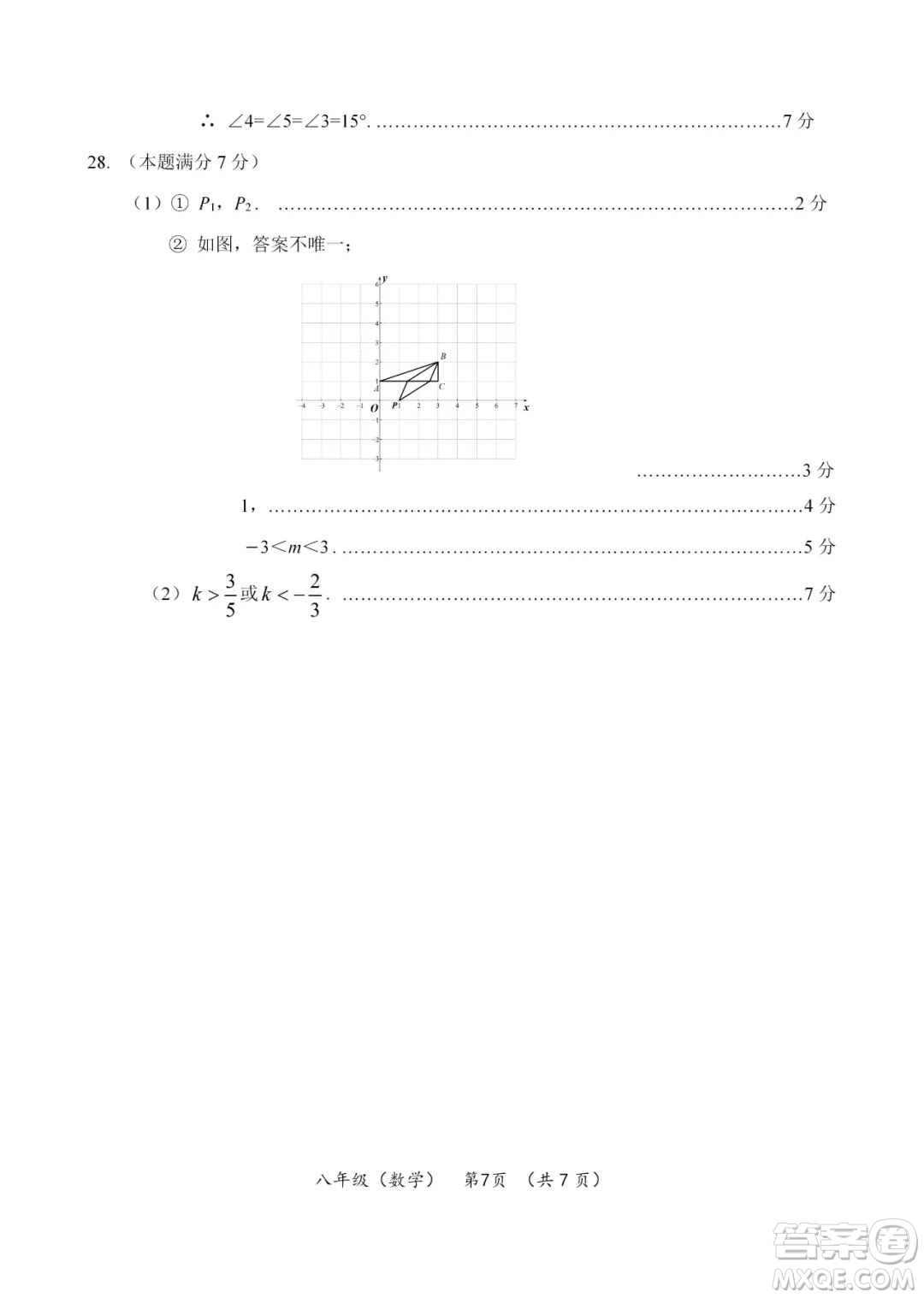 上海海淀區(qū)2022八年級下學期期末練習數(shù)學試題及答案