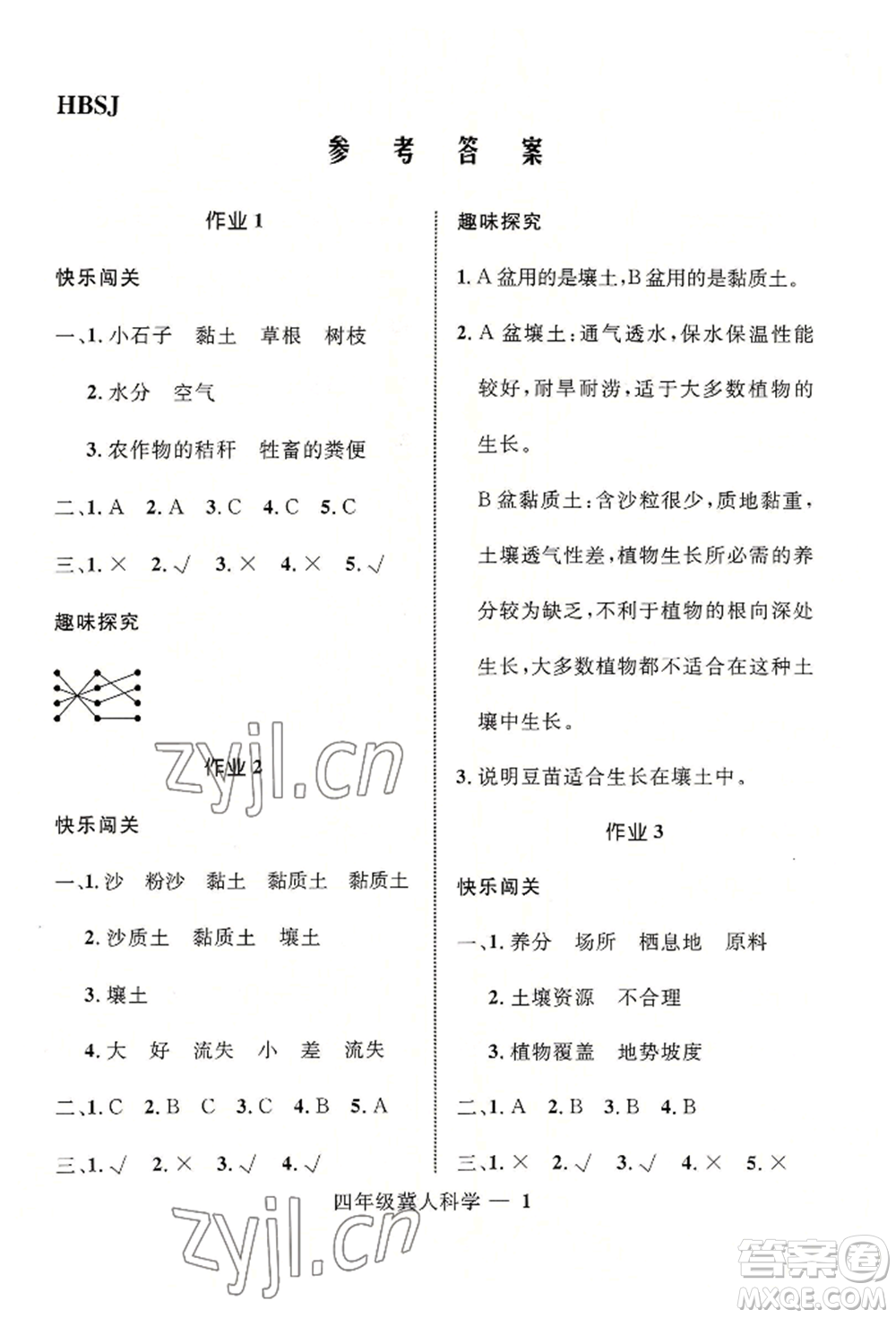 河北少年兒童出版社2022贏在起跑線小學(xué)生快樂暑假四年級科學(xué)冀人版參考答案