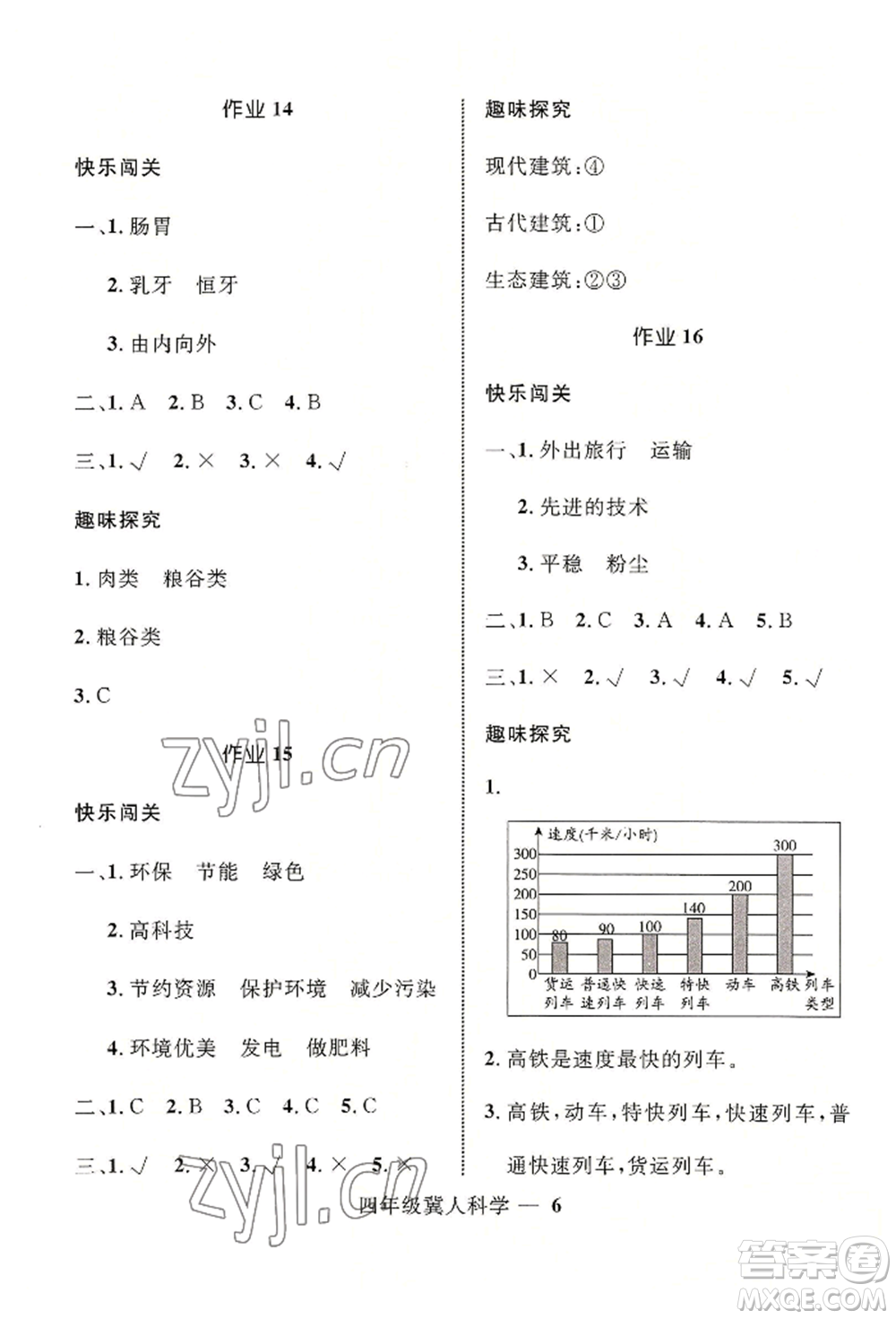 河北少年兒童出版社2022贏在起跑線小學(xué)生快樂暑假四年級科學(xué)冀人版參考答案