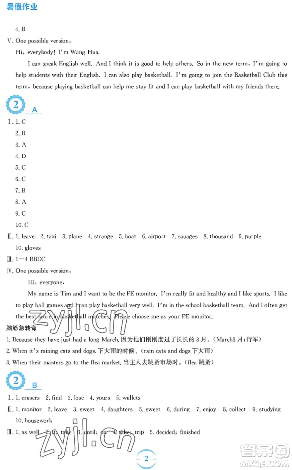 安徽教育出版社2022暑假作業(yè)七年級(jí)英語(yǔ)外研版答案