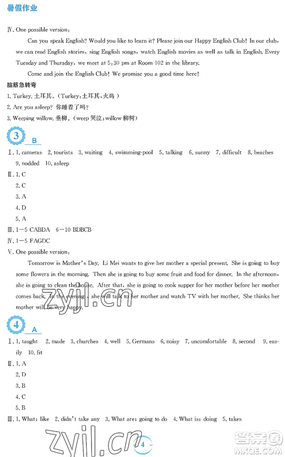 安徽教育出版社2022暑假作業(yè)七年級(jí)英語(yǔ)外研版答案