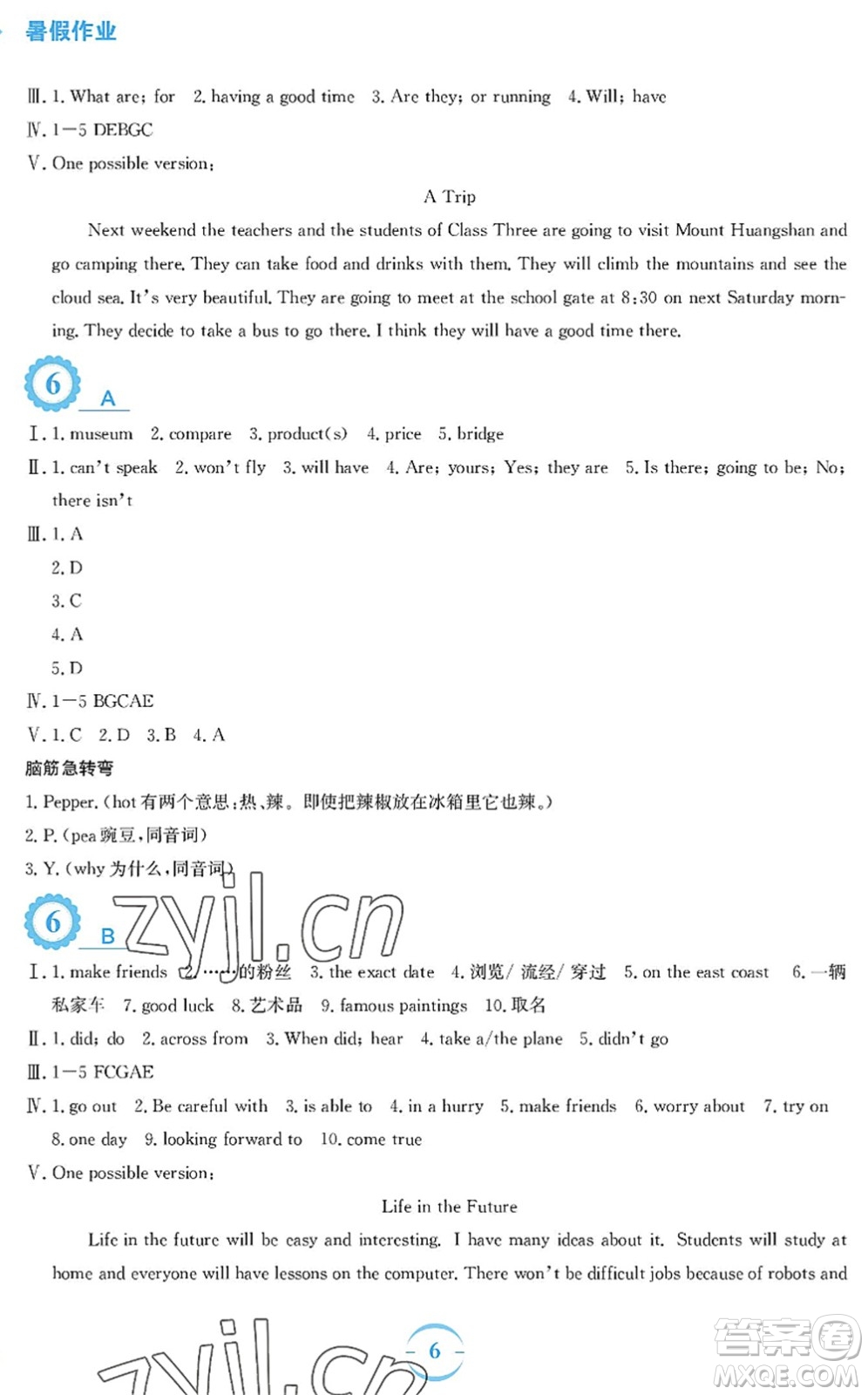 安徽教育出版社2022暑假作業(yè)七年級(jí)英語(yǔ)外研版答案