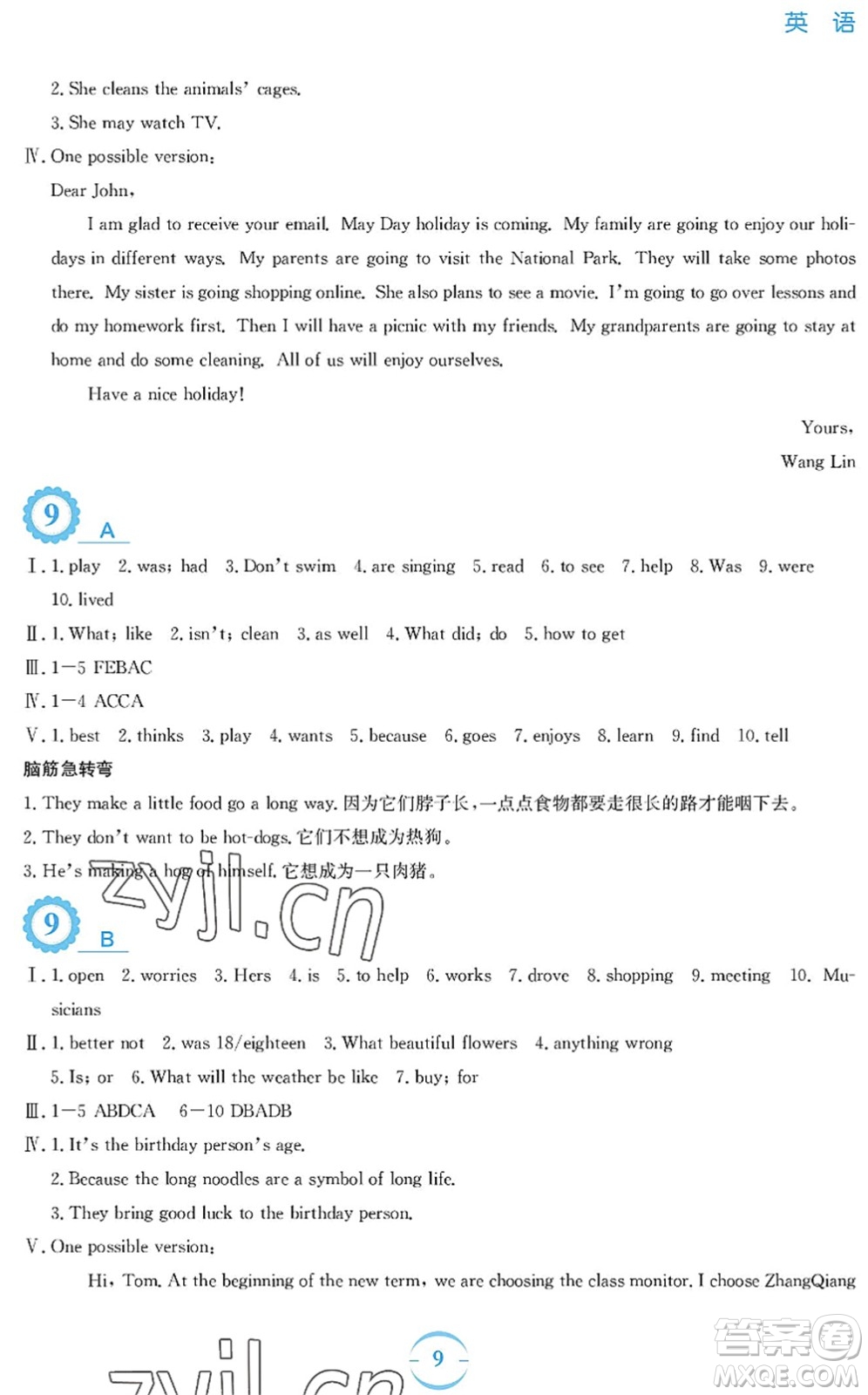 安徽教育出版社2022暑假作業(yè)七年級(jí)英語(yǔ)外研版答案