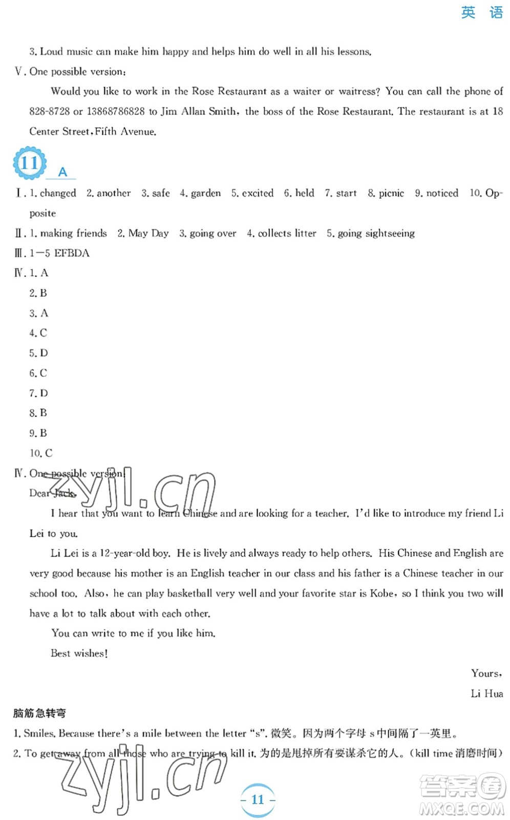 安徽教育出版社2022暑假作業(yè)七年級(jí)英語(yǔ)外研版答案