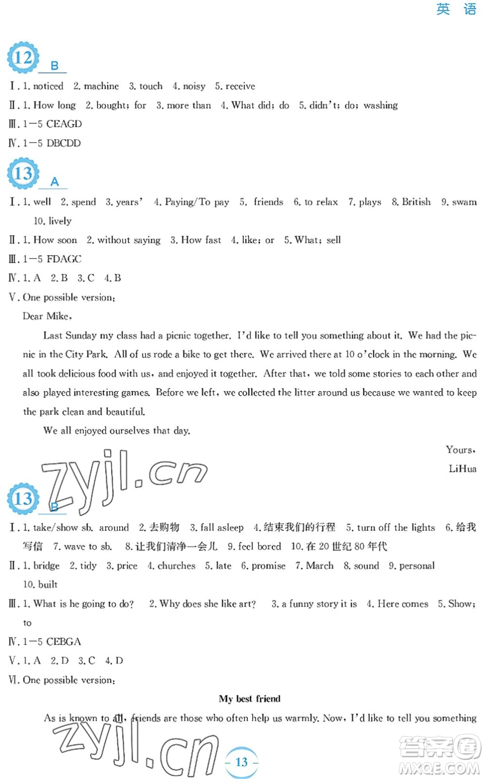 安徽教育出版社2022暑假作業(yè)七年級(jí)英語(yǔ)外研版答案