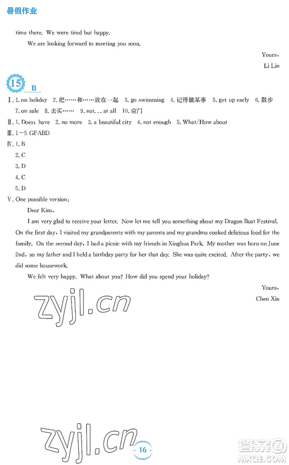 安徽教育出版社2022暑假作業(yè)七年級(jí)英語(yǔ)外研版答案