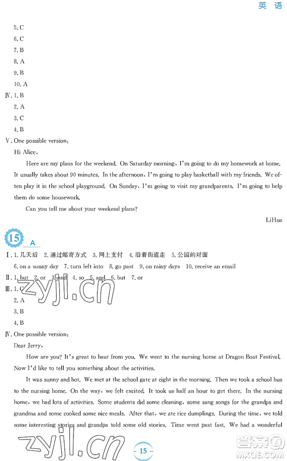 安徽教育出版社2022暑假作業(yè)七年級(jí)英語(yǔ)外研版答案