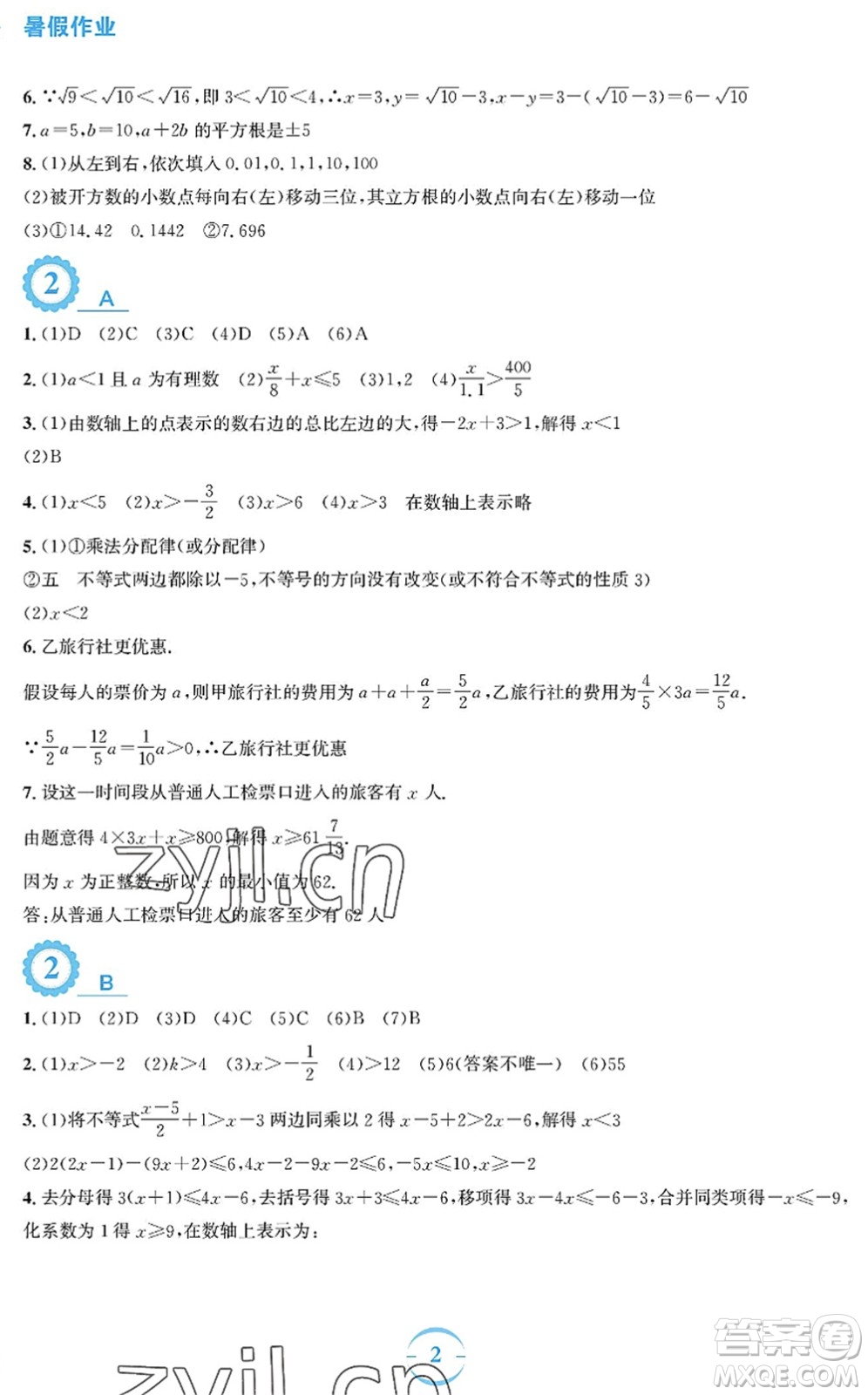 安徽教育出版社2022暑假作業(yè)七年級數(shù)學(xué)通用版S答案