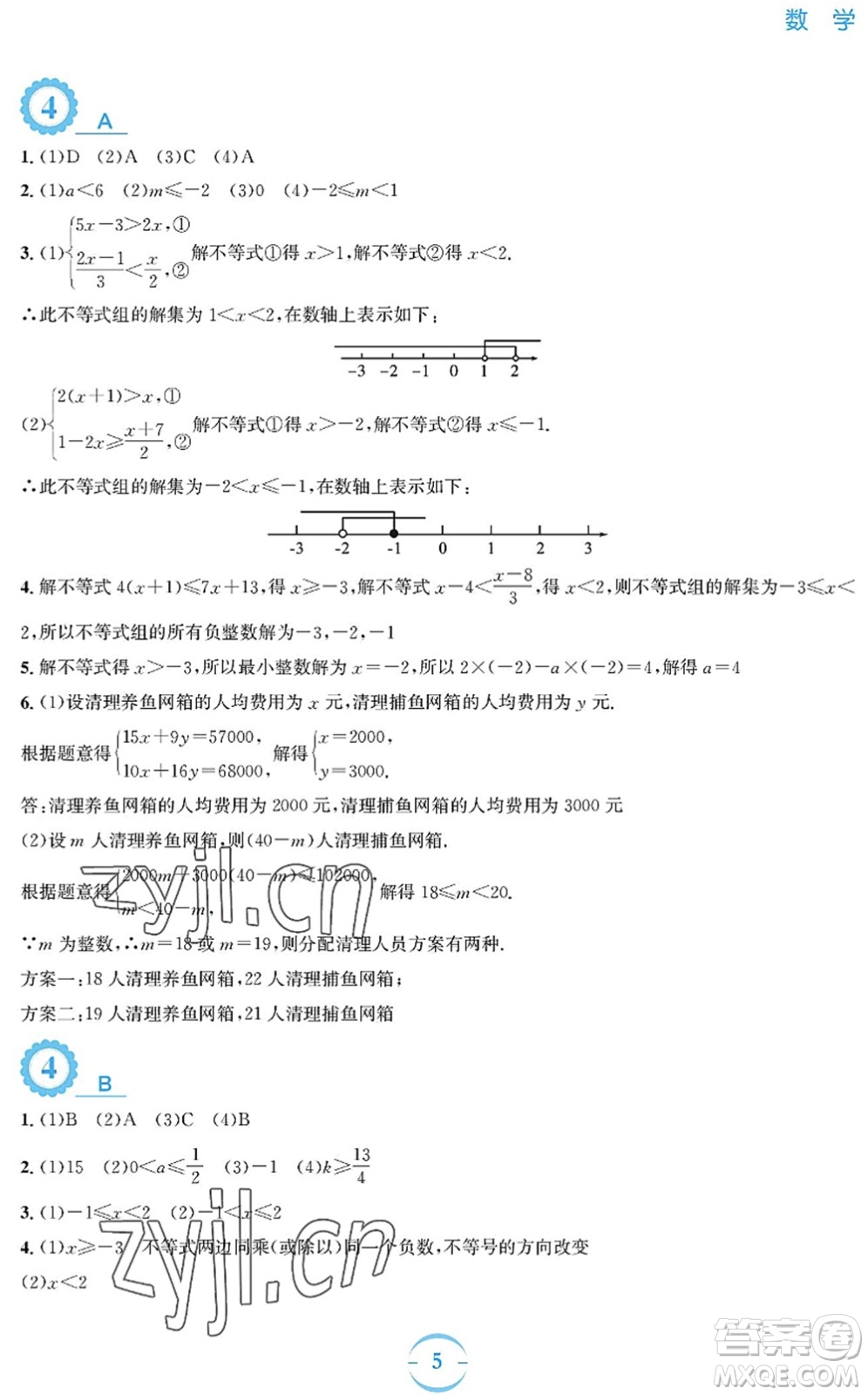 安徽教育出版社2022暑假作業(yè)七年級數(shù)學(xué)通用版S答案