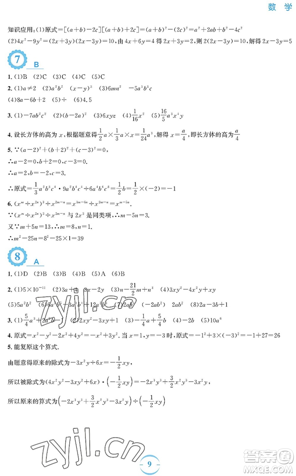 安徽教育出版社2022暑假作業(yè)七年級數(shù)學(xué)通用版S答案