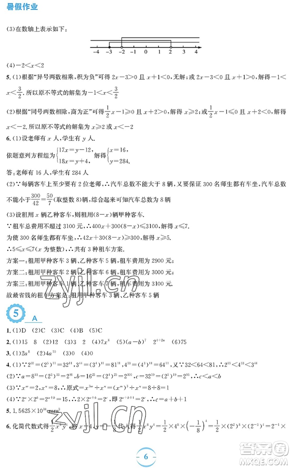 安徽教育出版社2022暑假作業(yè)七年級數(shù)學(xué)通用版S答案