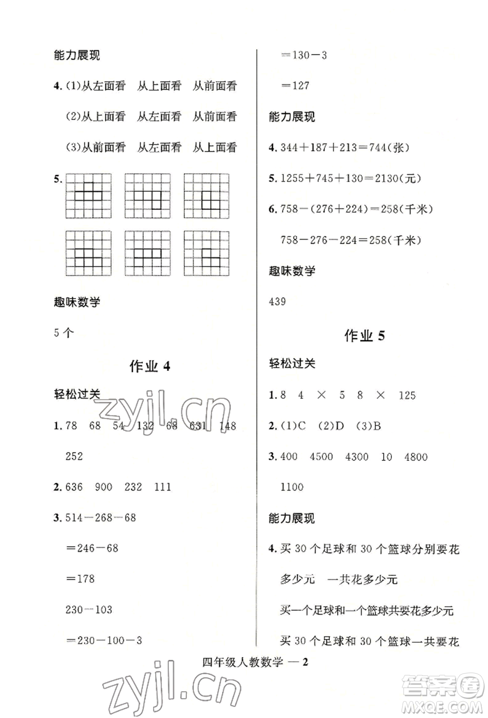 河北少年兒童出版社2022贏在起跑線小學(xué)生快樂暑假四年級數(shù)學(xué)人教版參考答案