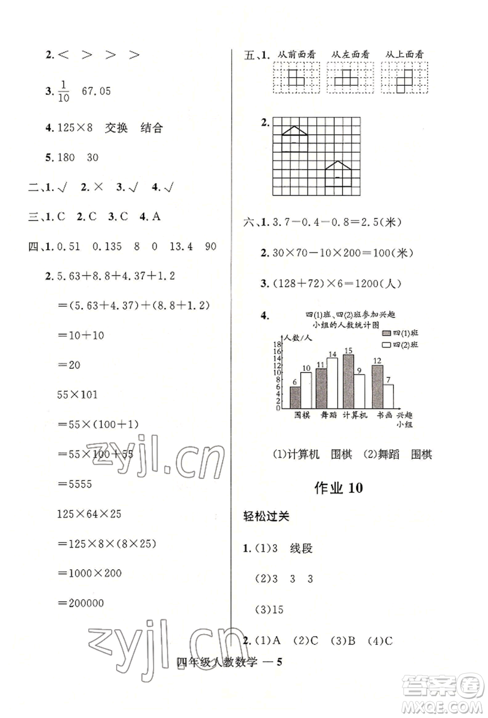 河北少年兒童出版社2022贏在起跑線小學(xué)生快樂暑假四年級數(shù)學(xué)人教版參考答案