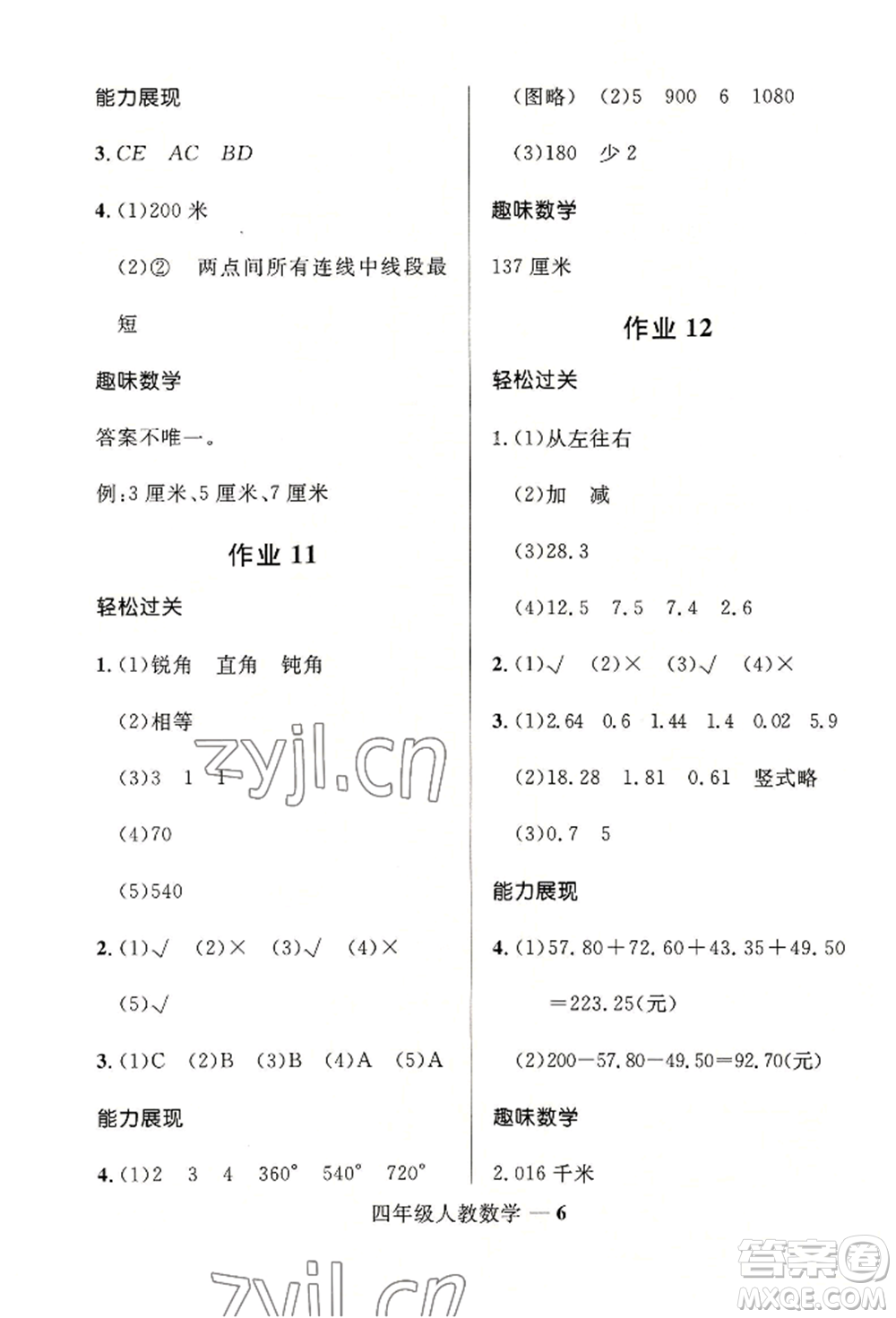 河北少年兒童出版社2022贏在起跑線小學(xué)生快樂暑假四年級數(shù)學(xué)人教版參考答案