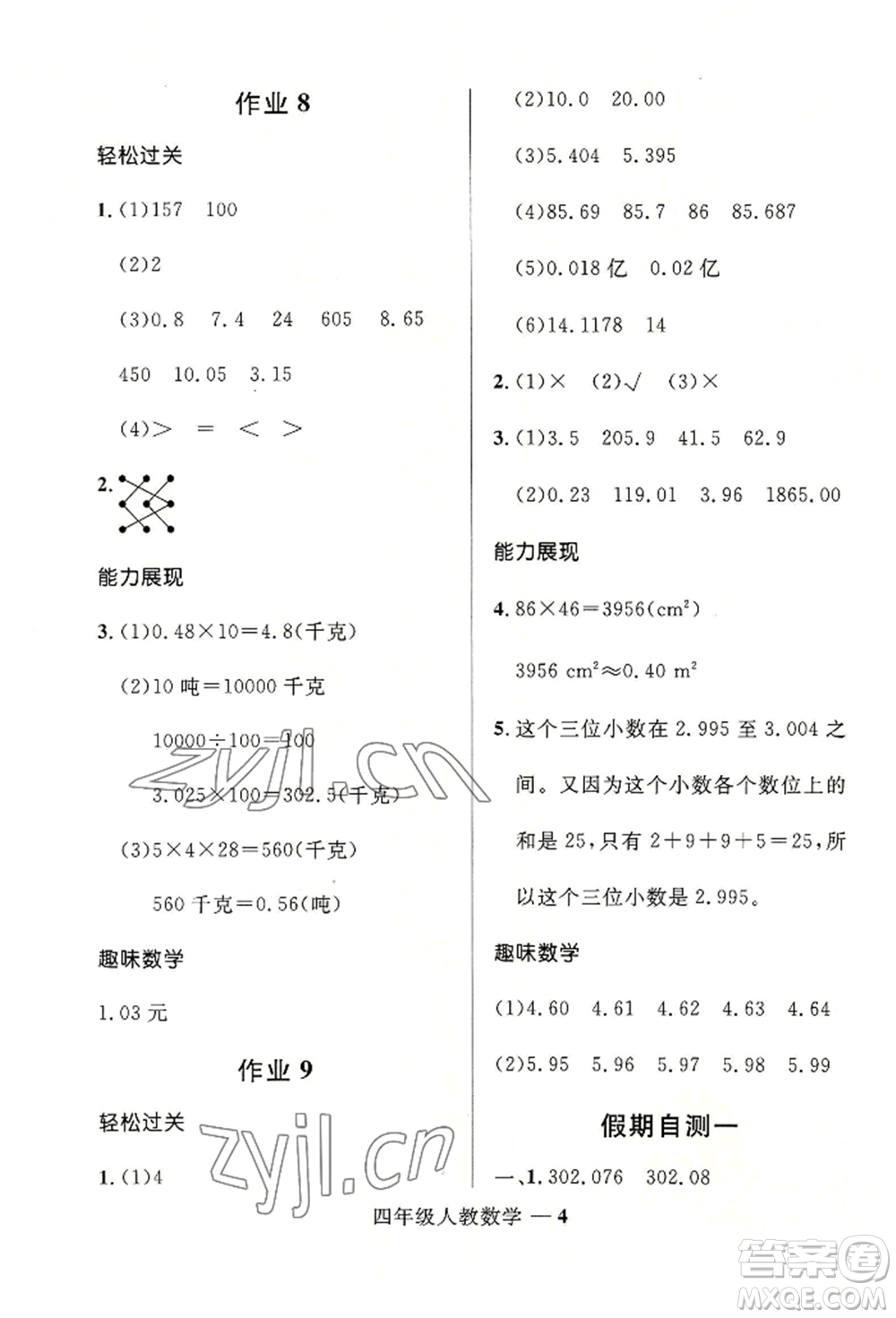 河北少年兒童出版社2022贏在起跑線小學(xué)生快樂暑假四年級數(shù)學(xué)人教版參考答案