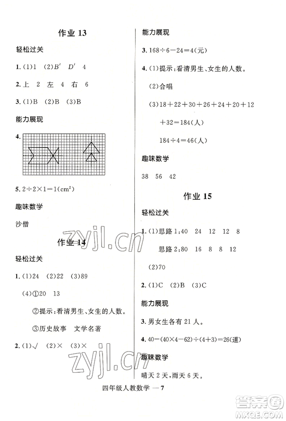 河北少年兒童出版社2022贏在起跑線小學(xué)生快樂暑假四年級數(shù)學(xué)人教版參考答案