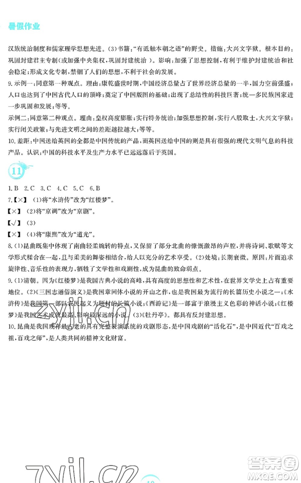 安徽教育出版社2022暑假作業(yè)七年級(jí)歷史人教版答案