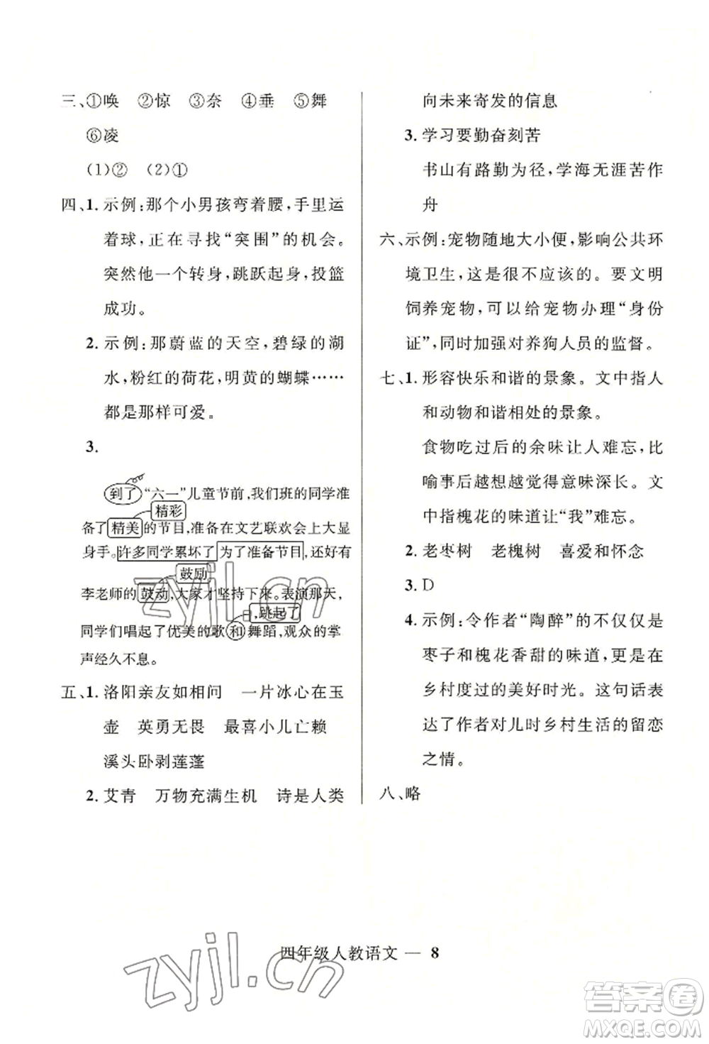 河北少年兒童出版社2022贏在起跑線小學生快樂暑假四年級語文人教版參考答案