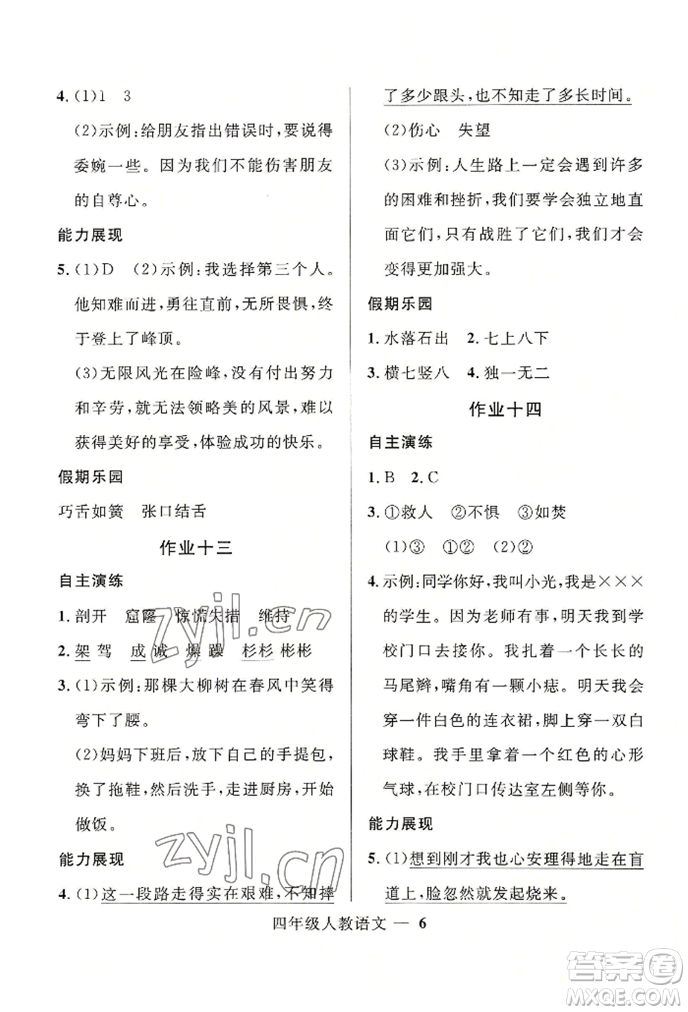 河北少年兒童出版社2022贏在起跑線小學生快樂暑假四年級語文人教版參考答案