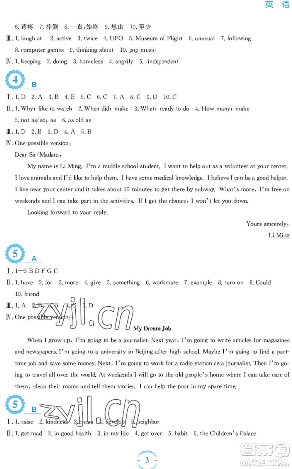 安徽教育出版社2022暑假作業(yè)八年級英語人教版答案