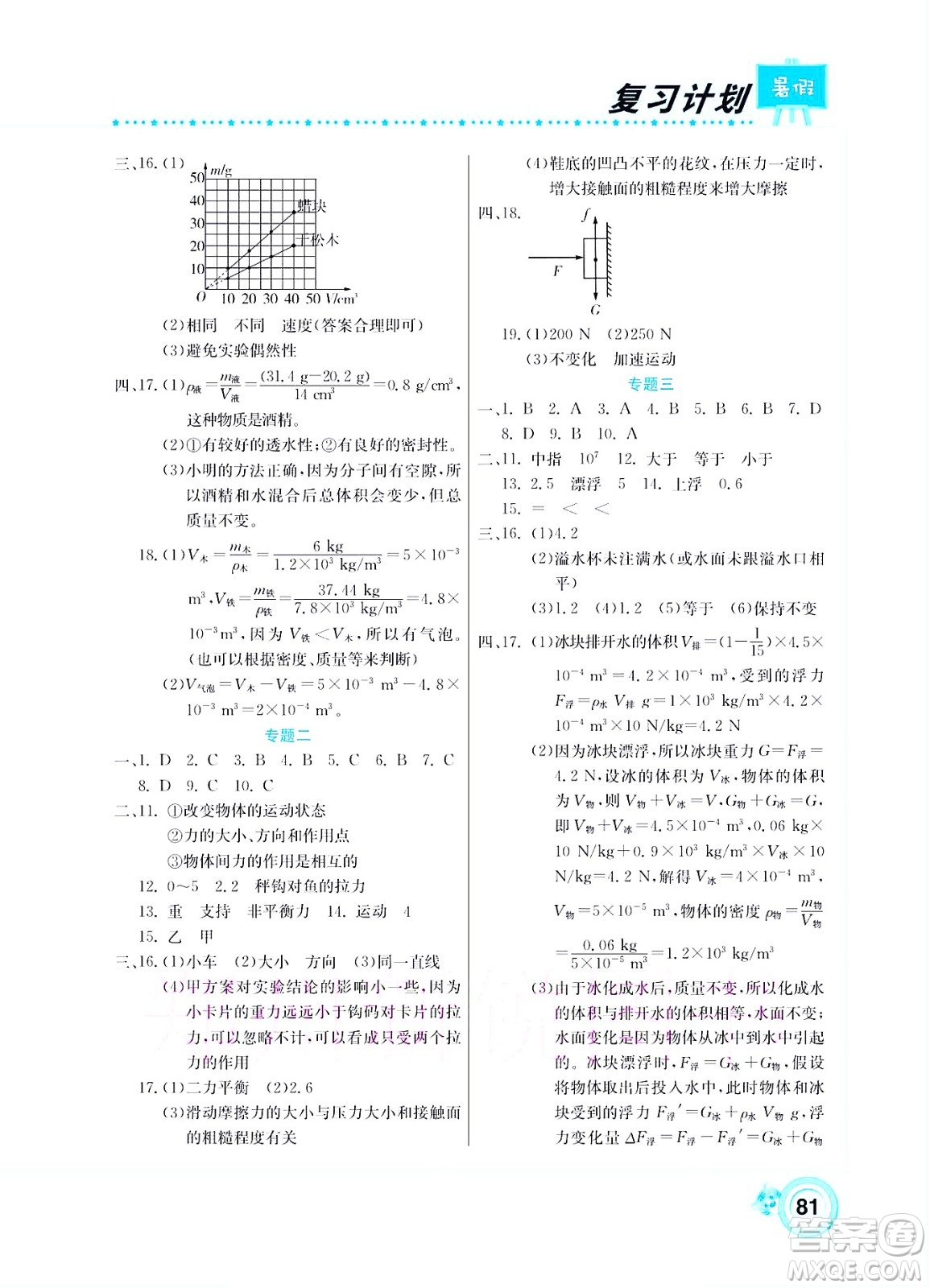 中原農民出版社2022豫新銳復習計劃暑假學期復習物理八年級蘇科版答案