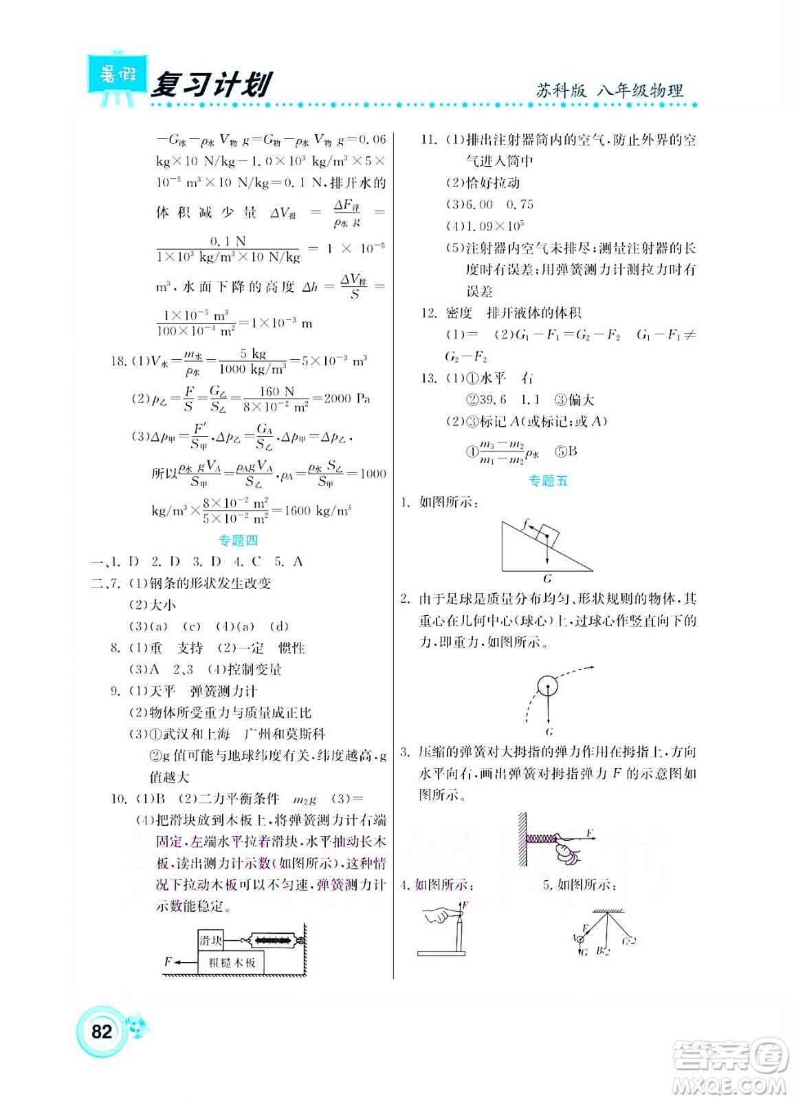 中原農民出版社2022豫新銳復習計劃暑假學期復習物理八年級蘇科版答案