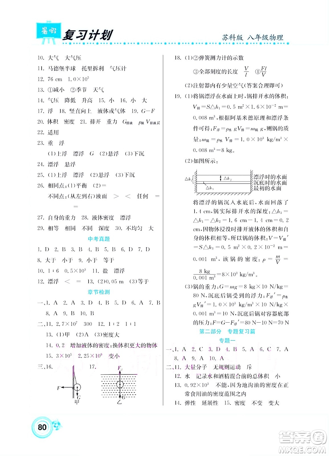 中原農民出版社2022豫新銳復習計劃暑假學期復習物理八年級蘇科版答案