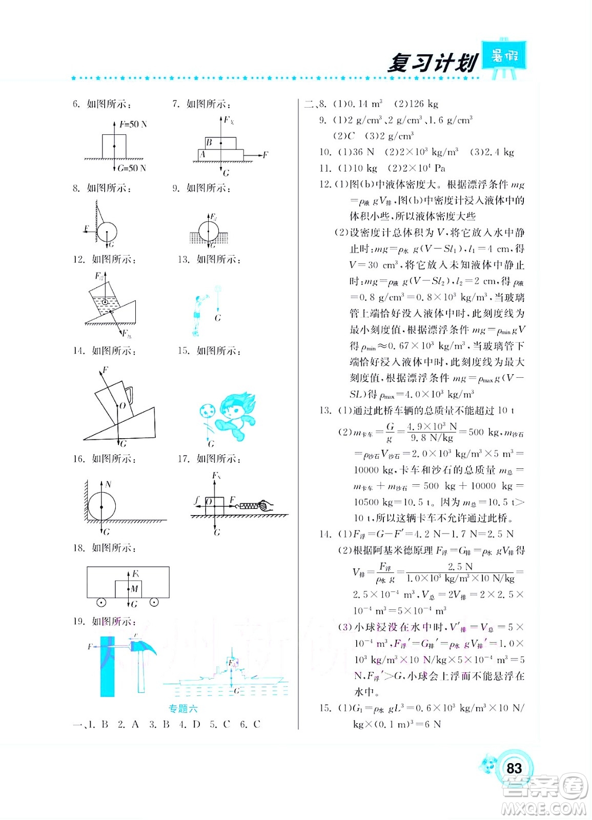 中原農民出版社2022豫新銳復習計劃暑假學期復習物理八年級蘇科版答案