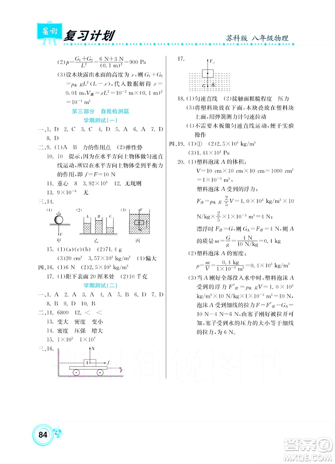 中原農民出版社2022豫新銳復習計劃暑假學期復習物理八年級蘇科版答案