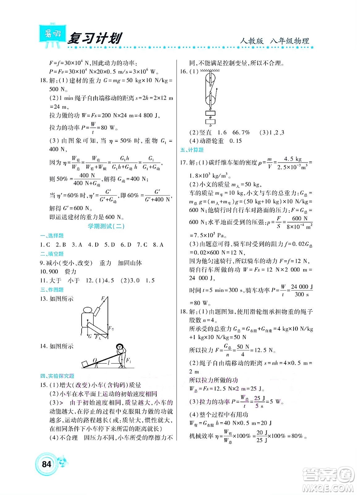 中原農(nóng)民出版社2022豫新銳復(fù)習(xí)計(jì)劃暑假學(xué)期復(fù)習(xí)物理八年級(jí)人教版答案