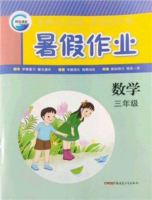 新疆青少年出版社2022高效課堂暑假作業(yè)三年級數(shù)學(xué)通用版參考答案