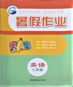 新疆青少年出版社2022高效課堂暑假作業(yè)七年級(jí)英語(yǔ)通用版參考答案