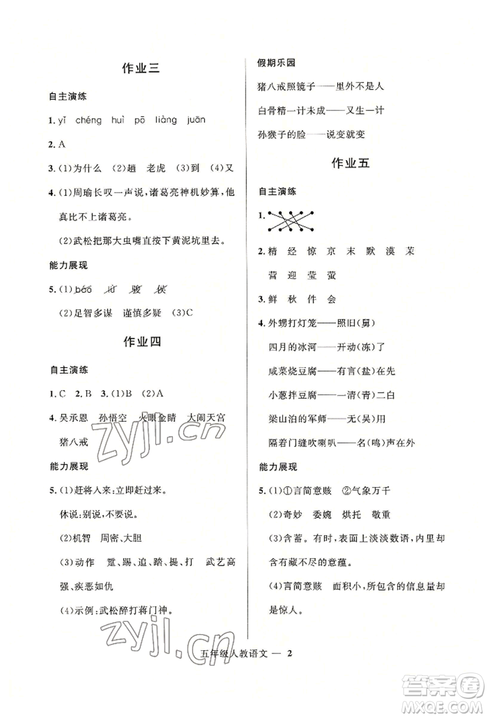 河北少年兒童出版社2022贏在起跑線小學生快樂暑假五年級語文人教版參考答案