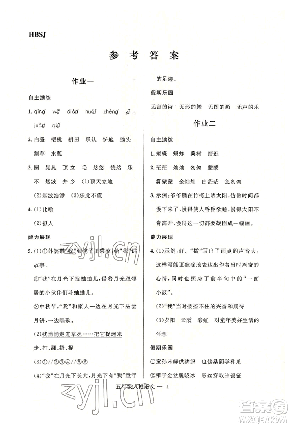 河北少年兒童出版社2022贏在起跑線小學生快樂暑假五年級語文人教版參考答案