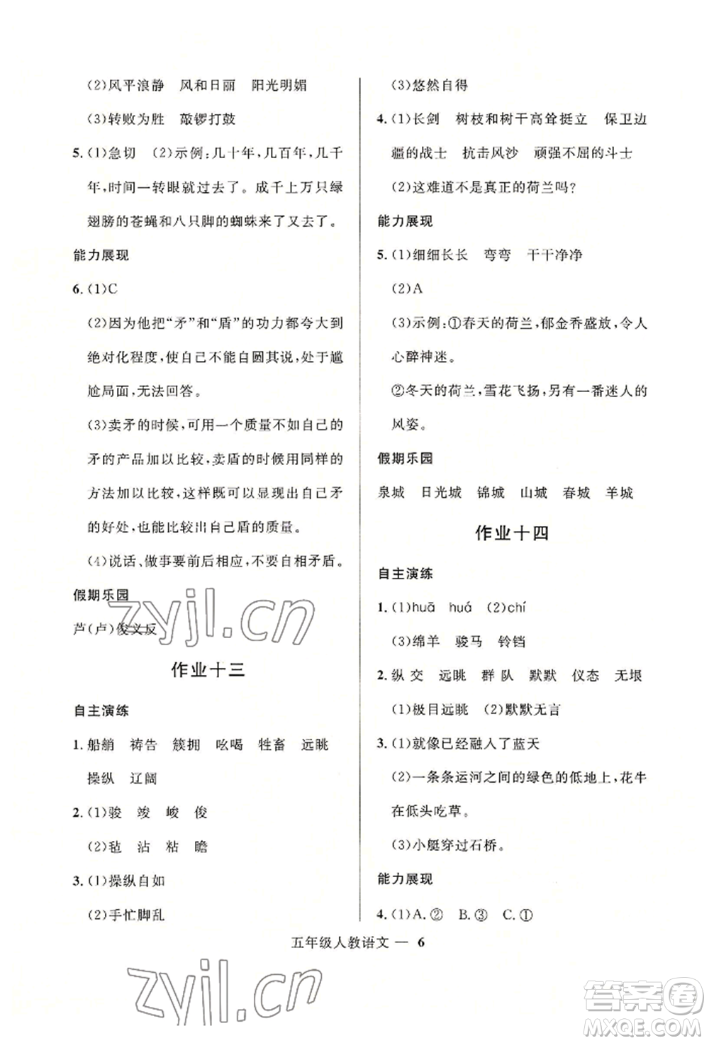 河北少年兒童出版社2022贏在起跑線小學生快樂暑假五年級語文人教版參考答案