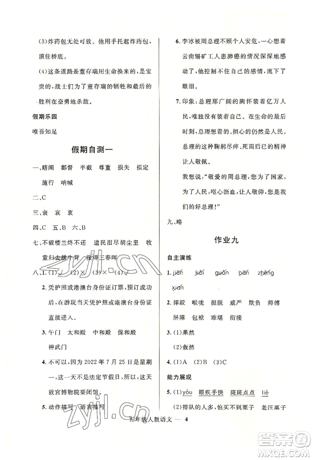 河北少年兒童出版社2022贏在起跑線小學生快樂暑假五年級語文人教版參考答案