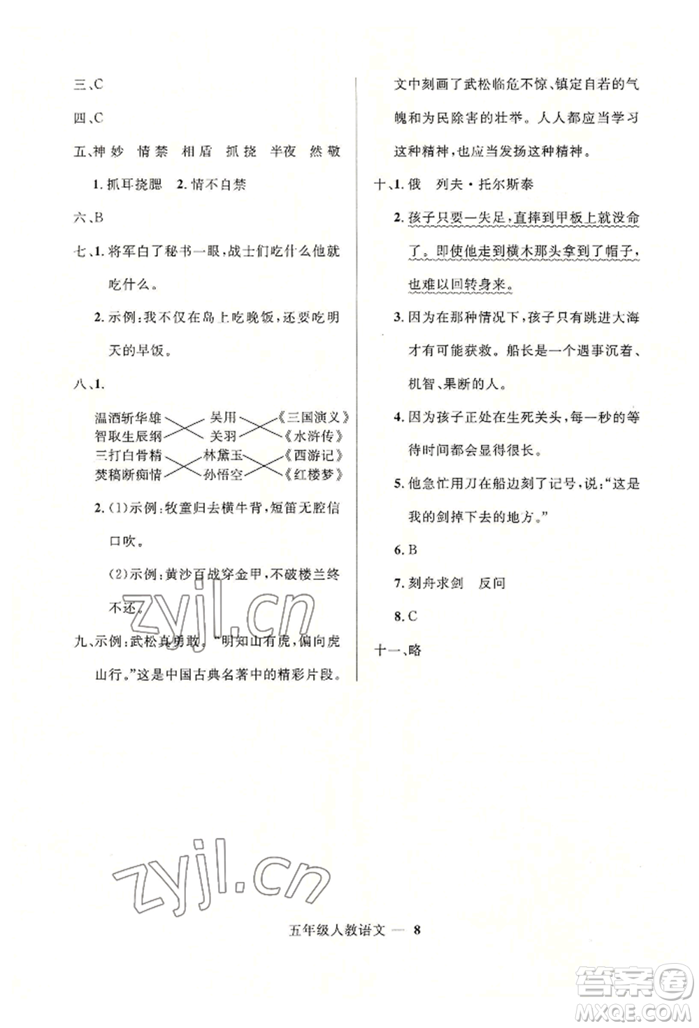 河北少年兒童出版社2022贏在起跑線小學生快樂暑假五年級語文人教版參考答案